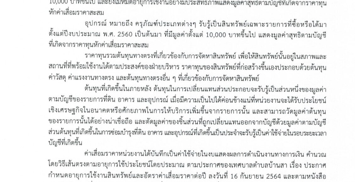 รายงานการเงิน ประจำปีงบประมาณ พ.ศ.2566_page-0008