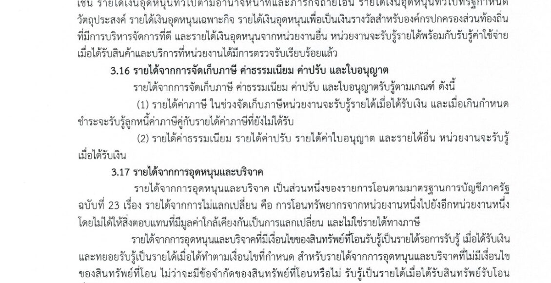 รายงานการเงิน ประจำปีงบประมาณ พ.ศ.2566_page-0011