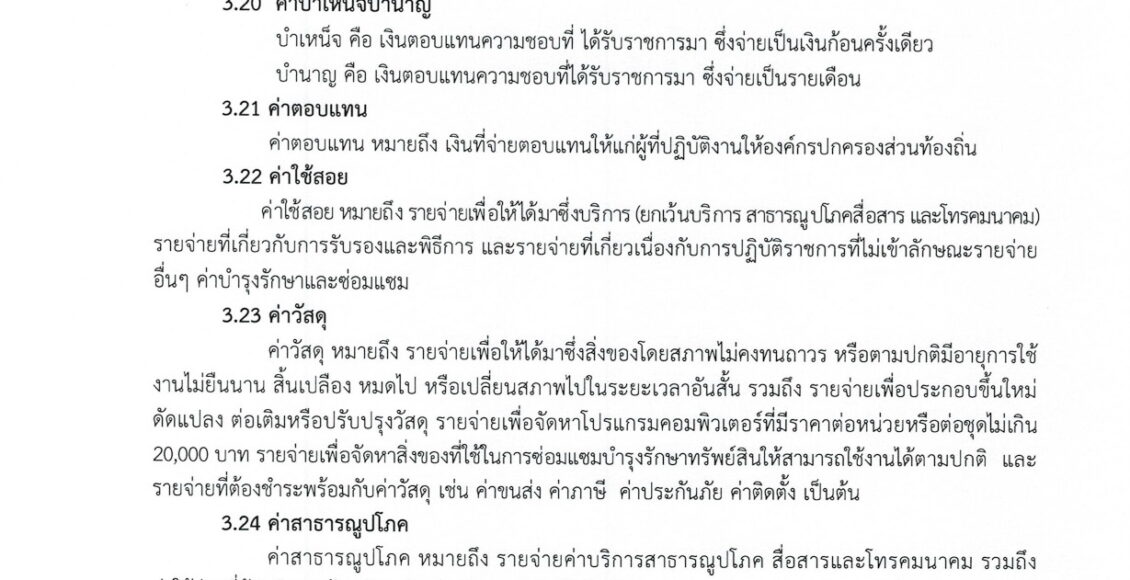 รายงานการเงิน ประจำปีงบประมาณ พ.ศ.2566_page-0012