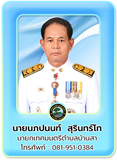 นายก